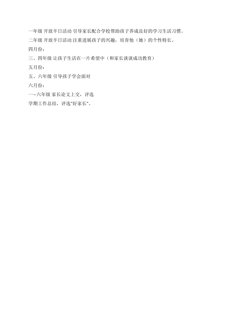 家长学校工作计划_第2页
