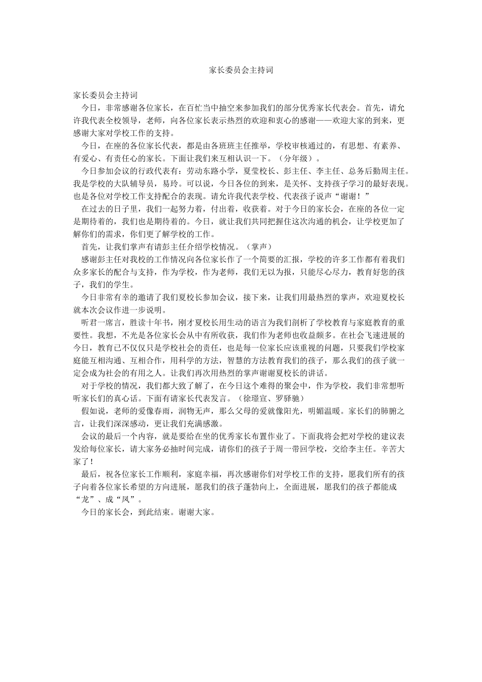 家长委员会主持词_第1页