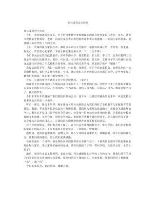家长委员会主持词