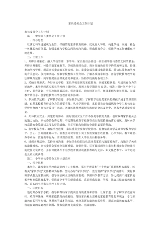 家长委员会工作计划