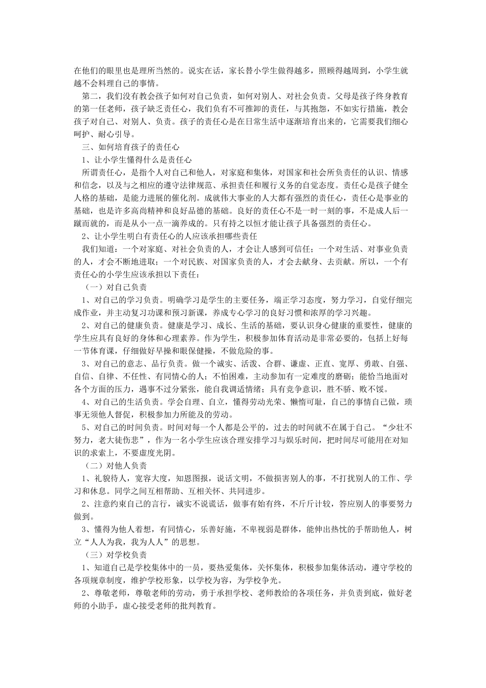 家长学校授课教案_第2页