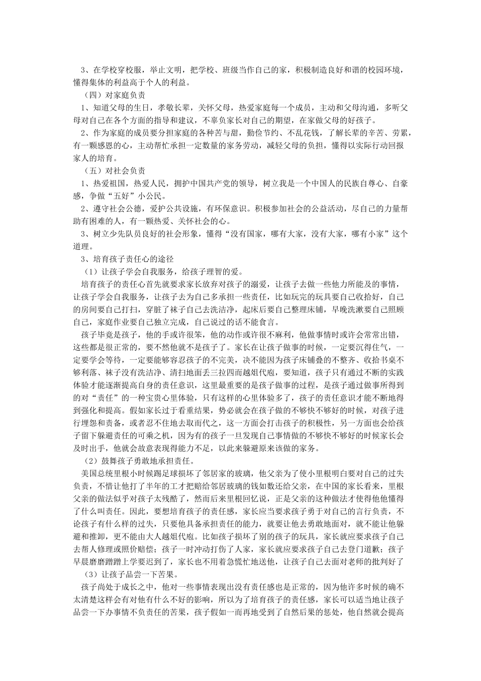 家长学校授课教案_第3页