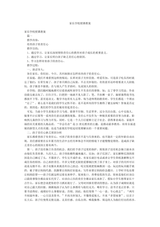 家长学校授课教案