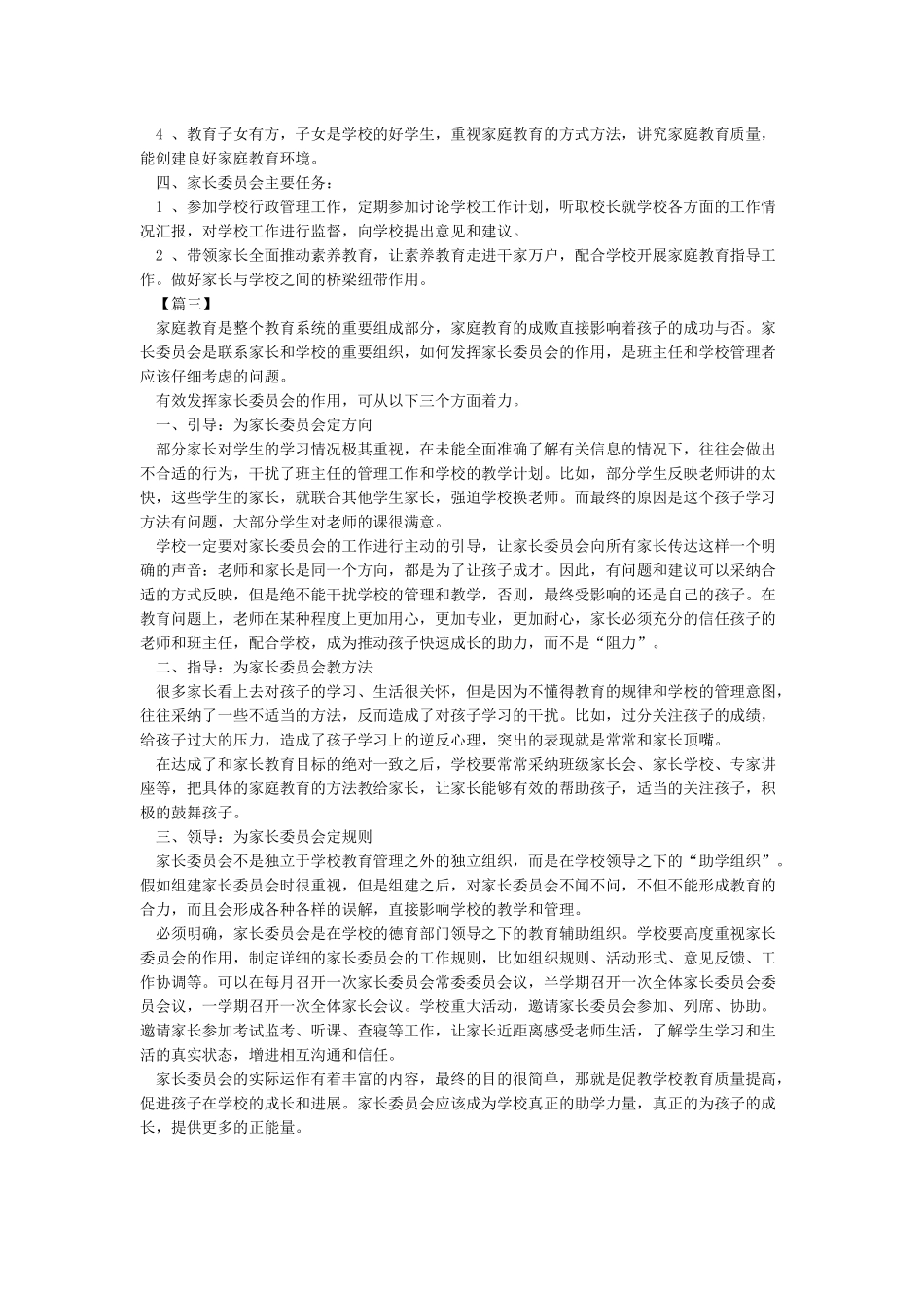 家长委员会组织机构_第2页