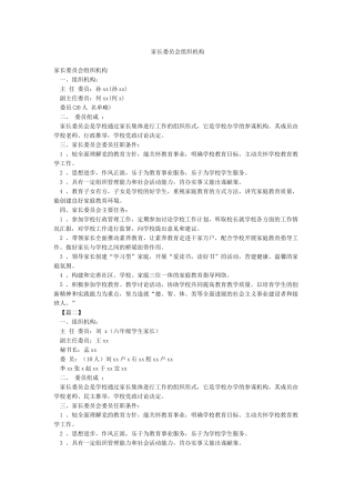 家长委员会组织机构