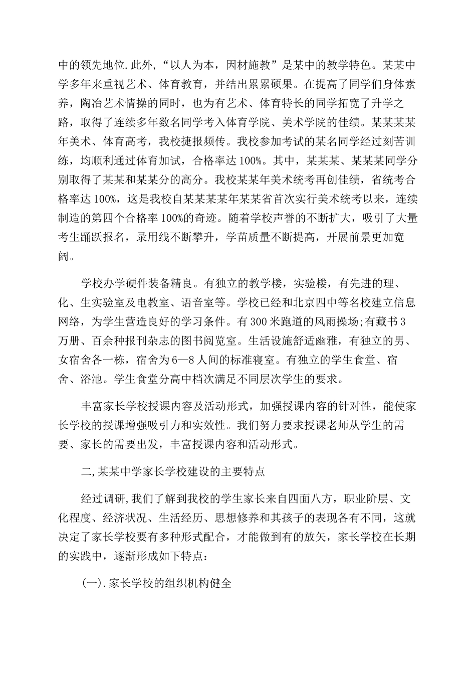 家长学校工作调研报告范文_第2页