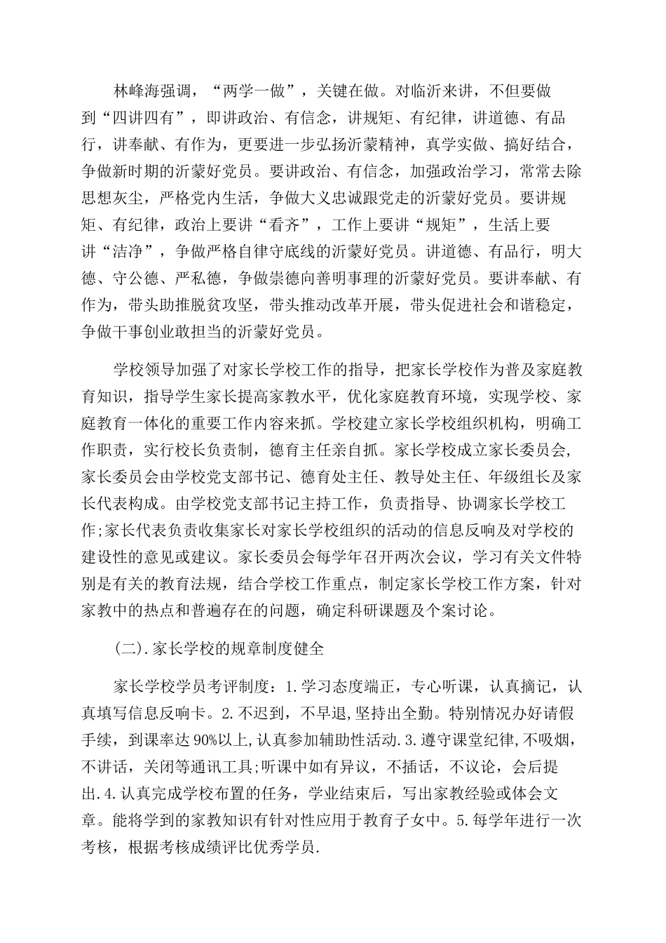 家长学校工作调研报告范文_第3页