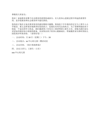 家长学校邀请书