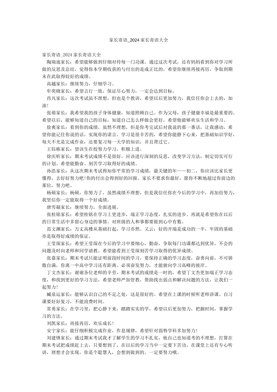家长寄语-2024家长寄语大全_第1页
