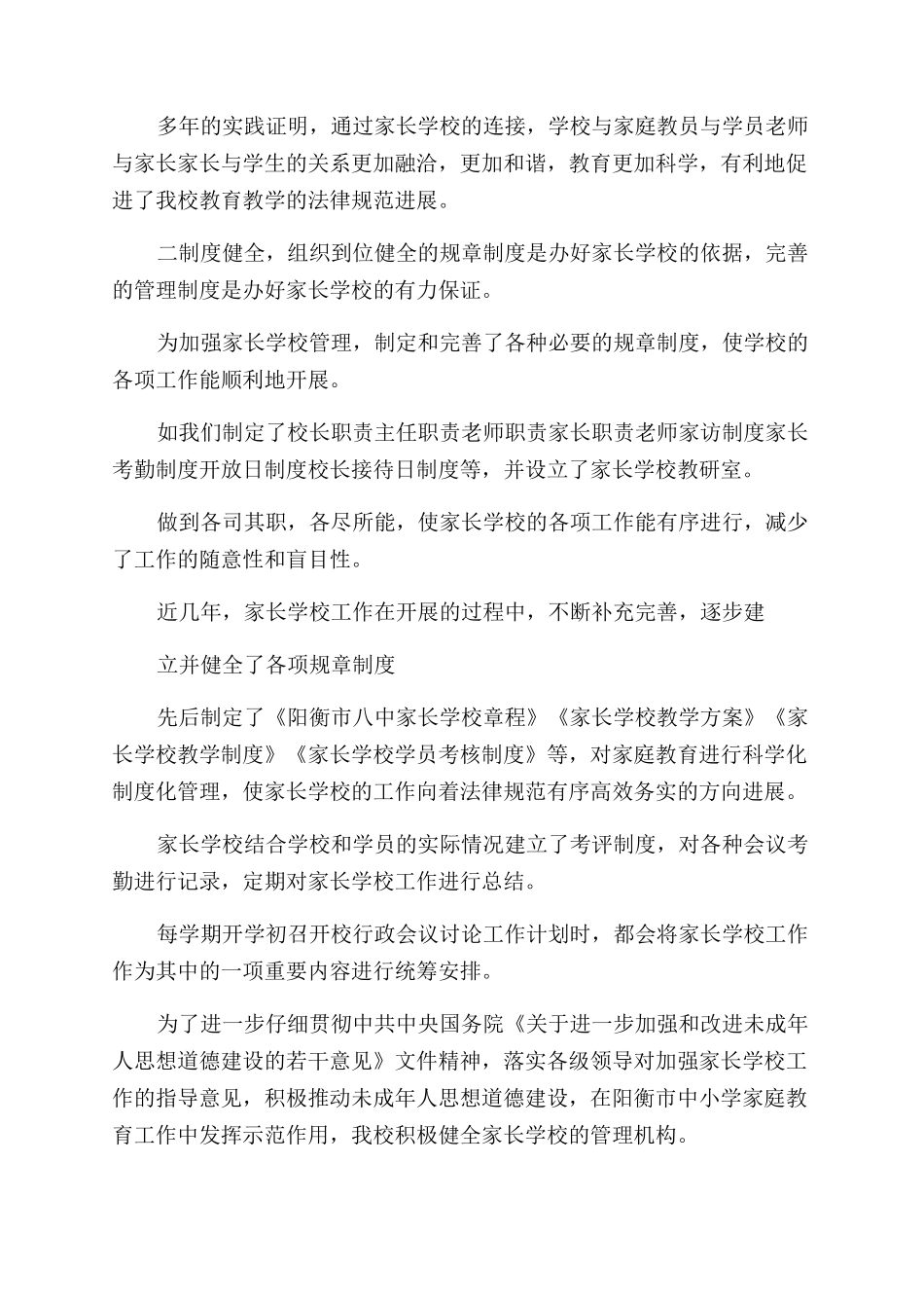家长学校工作总结_第2页