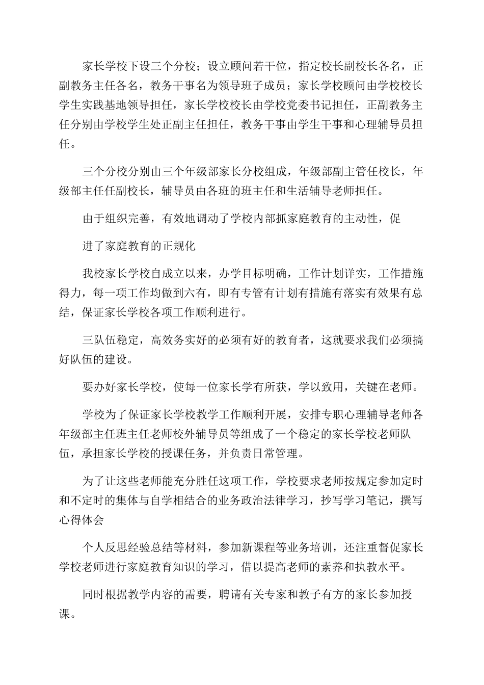 家长学校工作总结_第3页