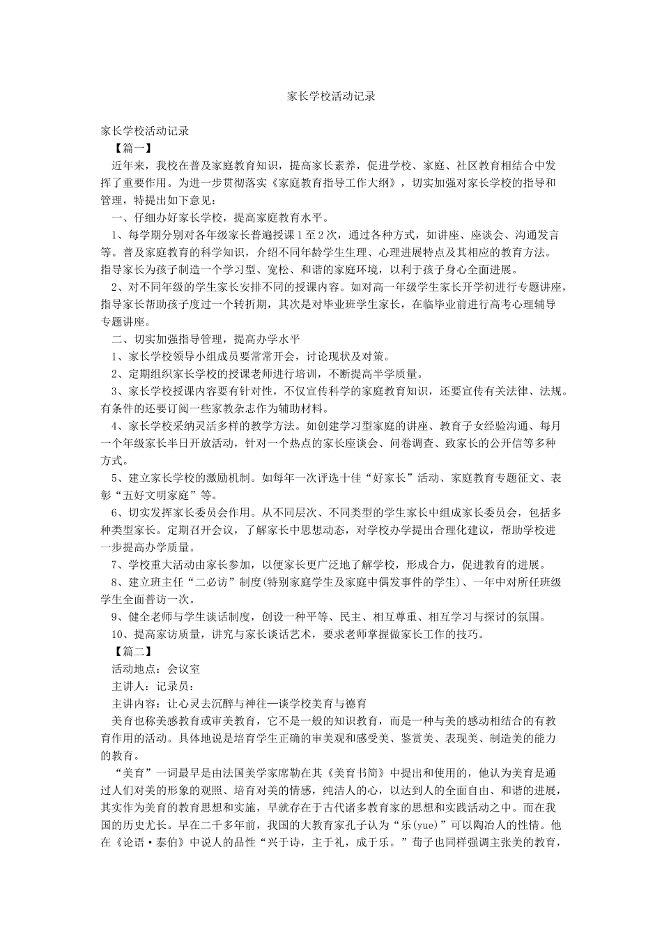 家长学校活动记录_第1页