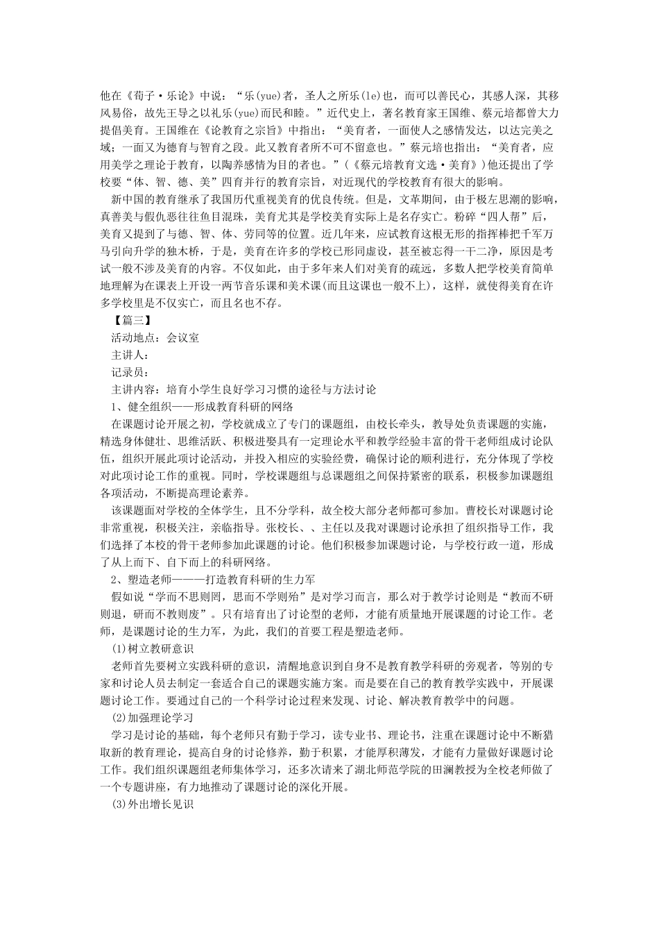 家长学校活动记录_第2页