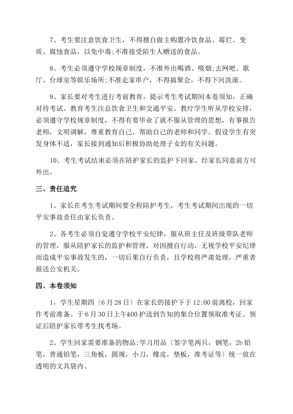 家长安全保证书-保证书_第2页