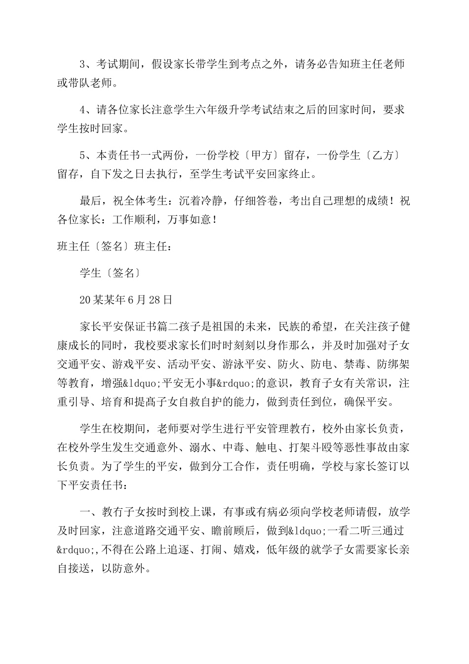 家长安全保证书-保证书_第3页