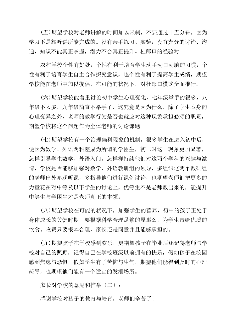 家长对学校意见和建议例文模板_第2页