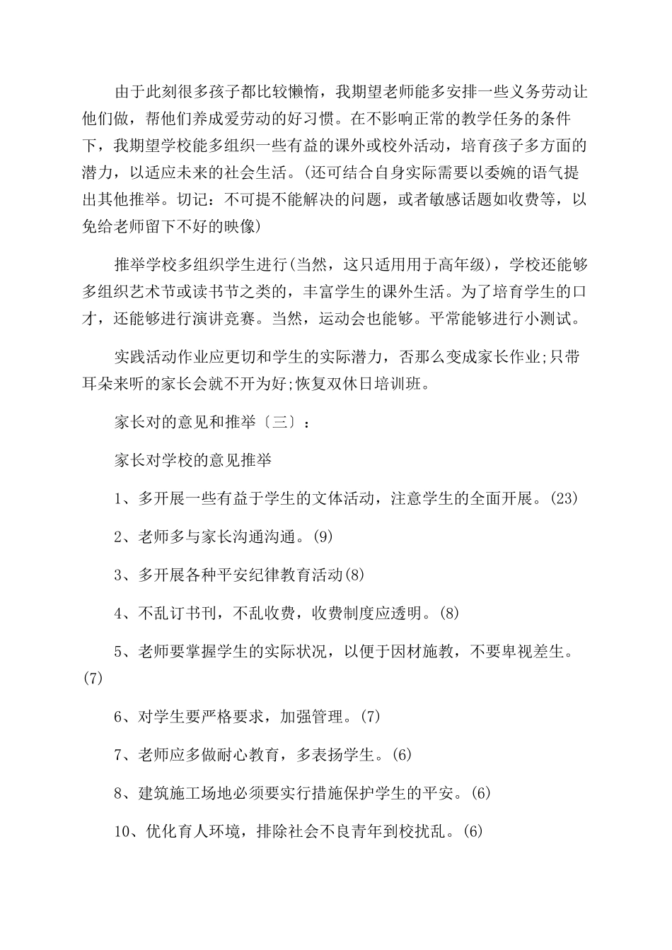 家长对学校意见和建议例文模板_第3页