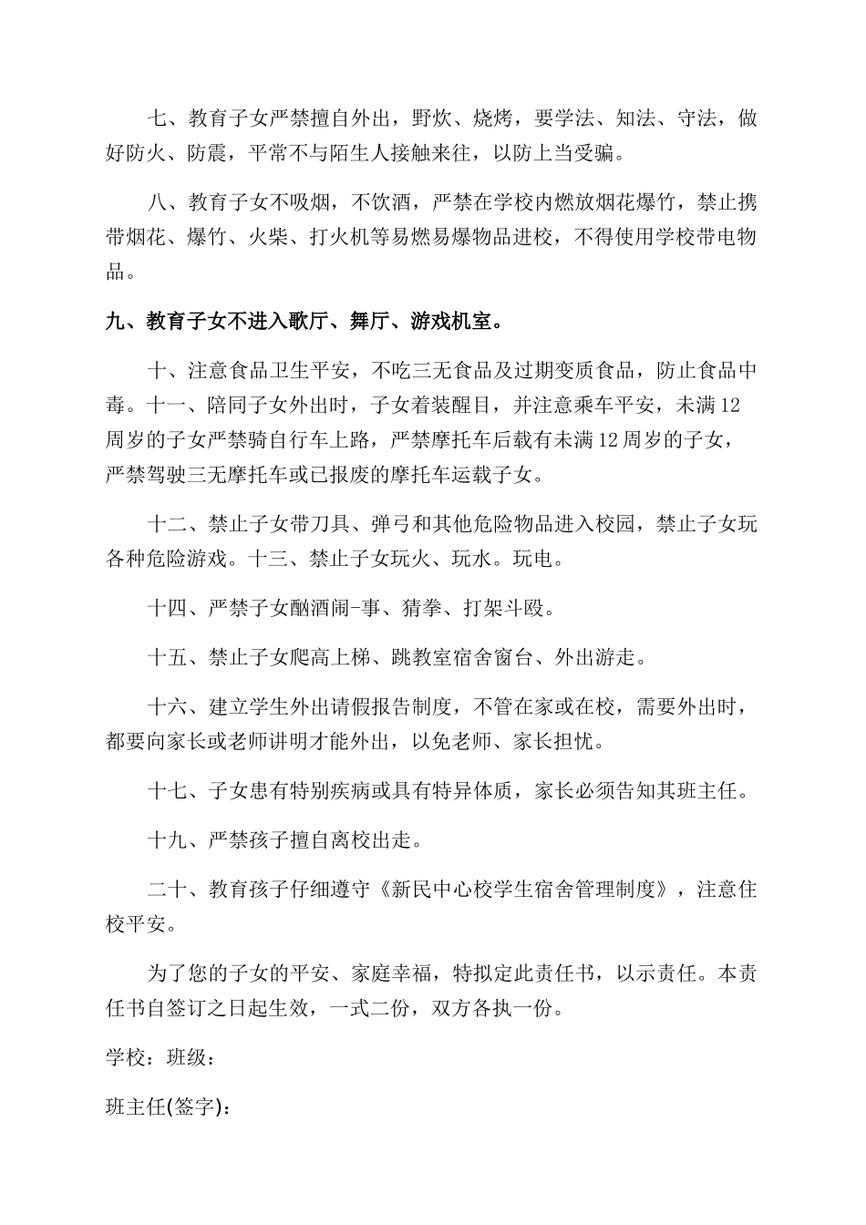 家长对学校写的保证书_第2页