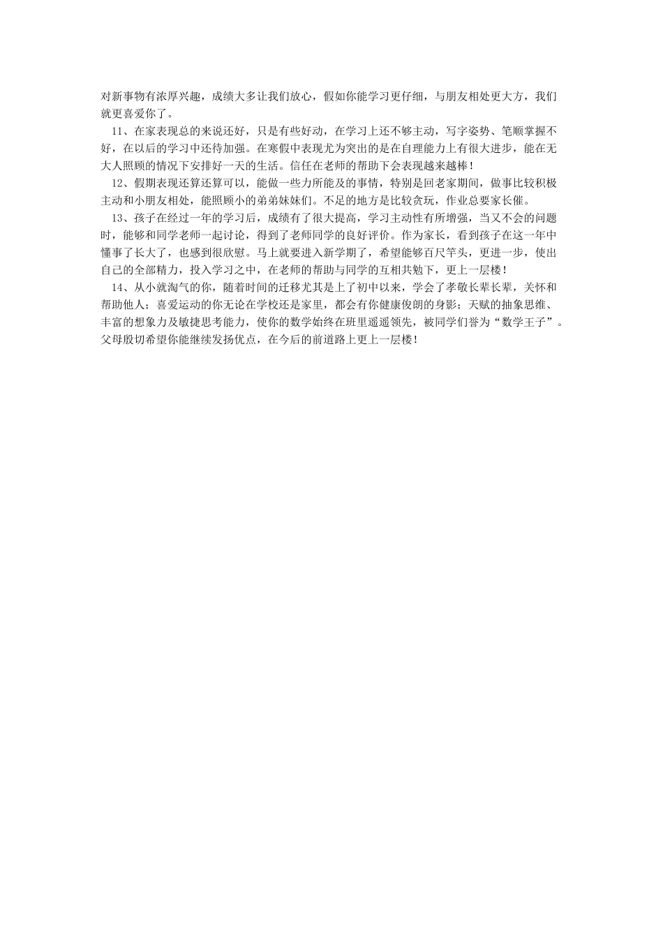 家长对孩子的寒假评语_第2页