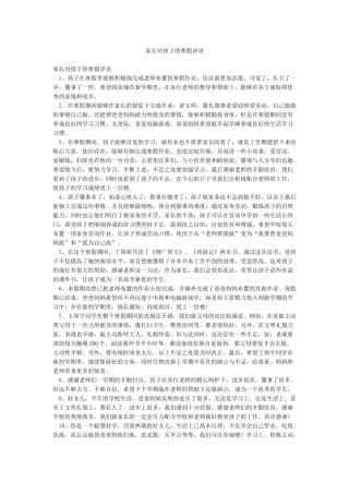 家长对孩子的寒假评语