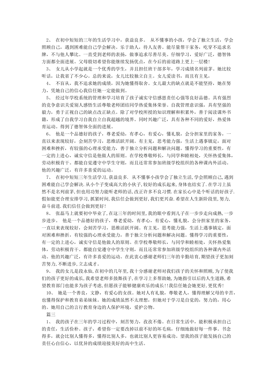 家长对孩子做家务的评语_第2页