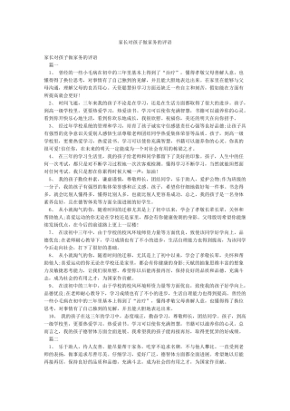 家长对孩子做家务的评语
