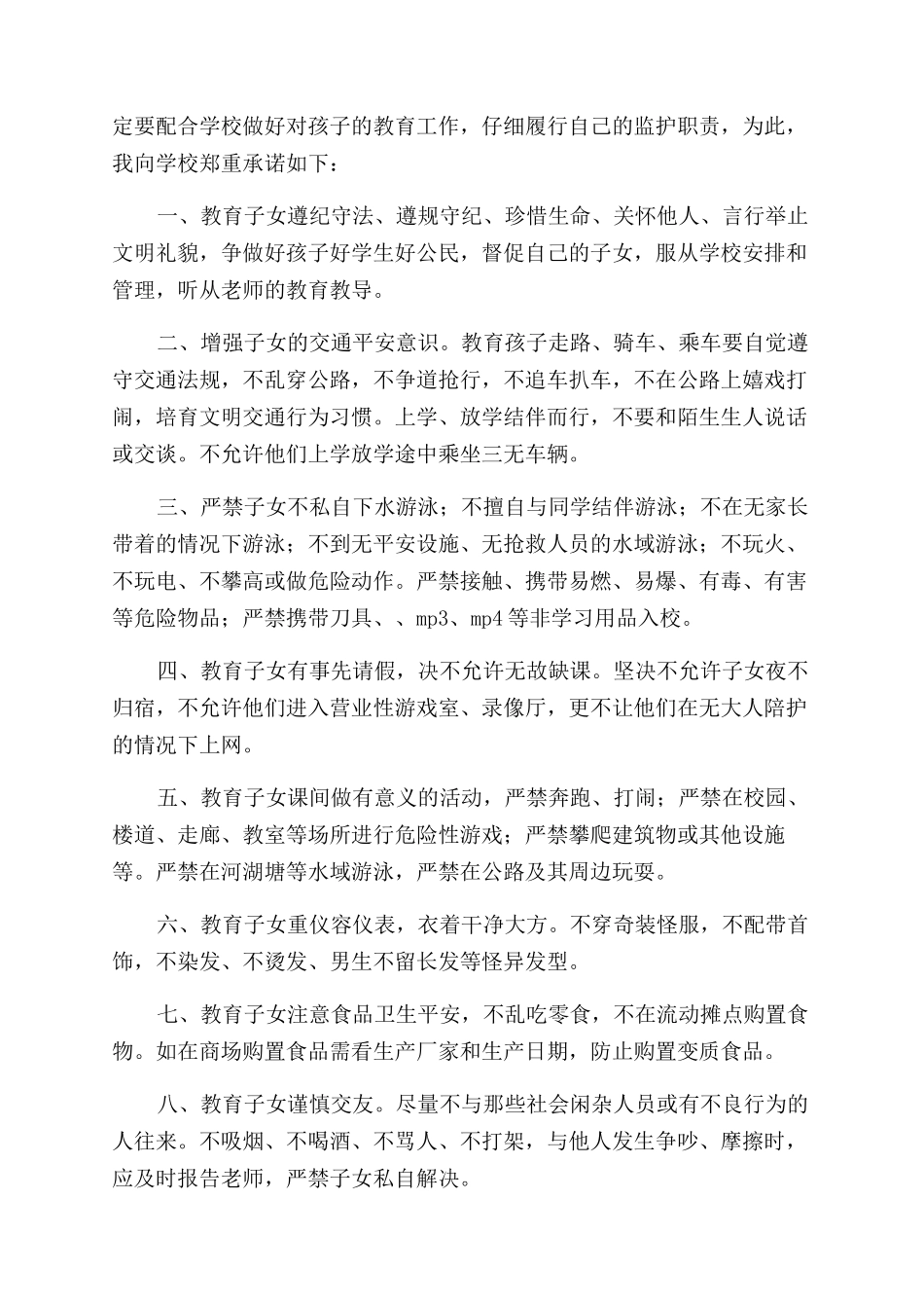 家长安全保证书_第2页