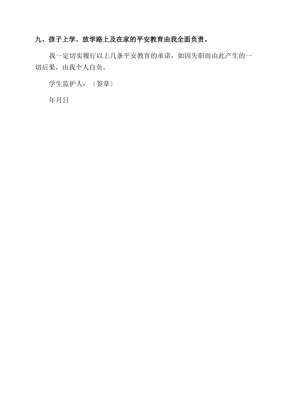 家长安全保证书_第3页
