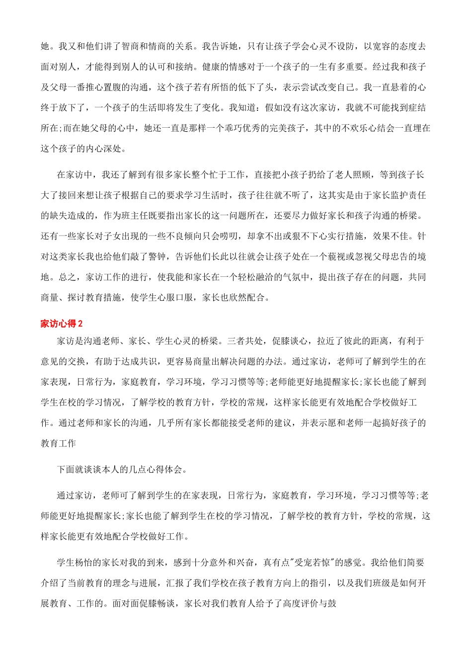 家长家访感言60字_第2页
