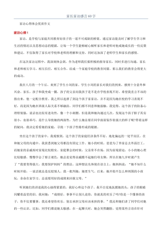 家长家访感言60字