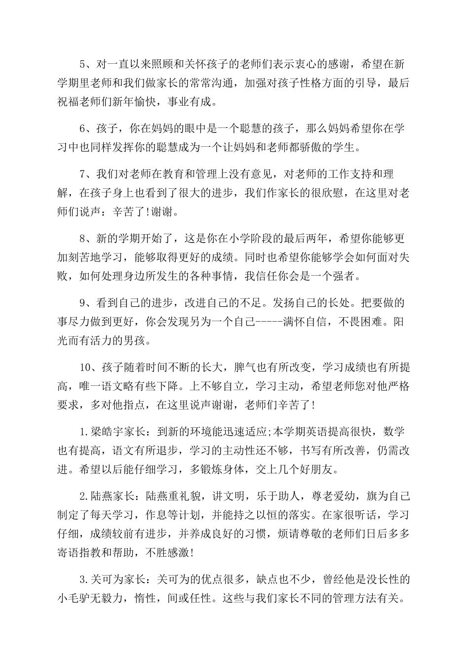 家长对小学生的意见方面该怎么写_第2页