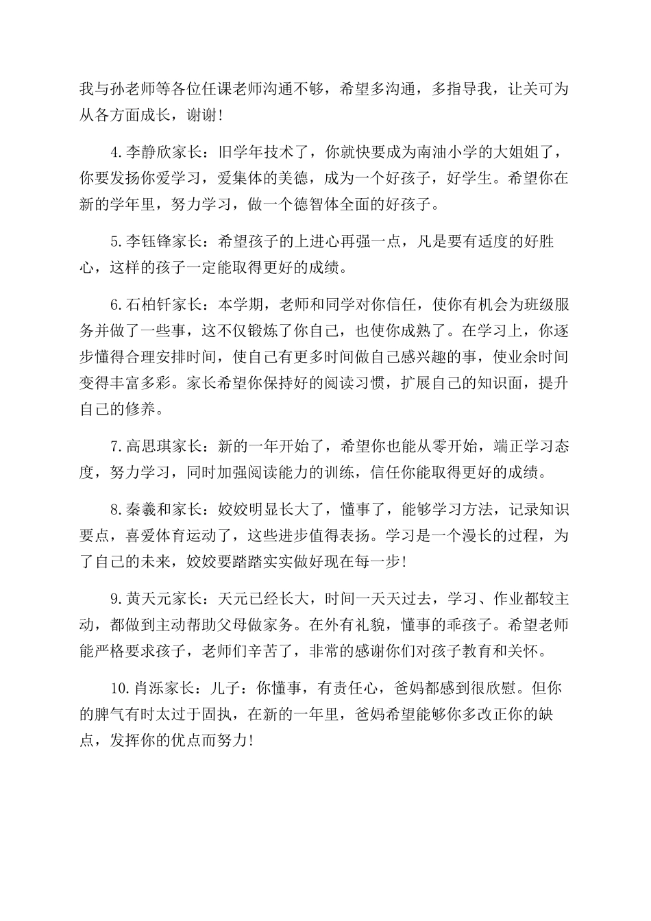 家长对小学生的意见方面该怎么写_第3页