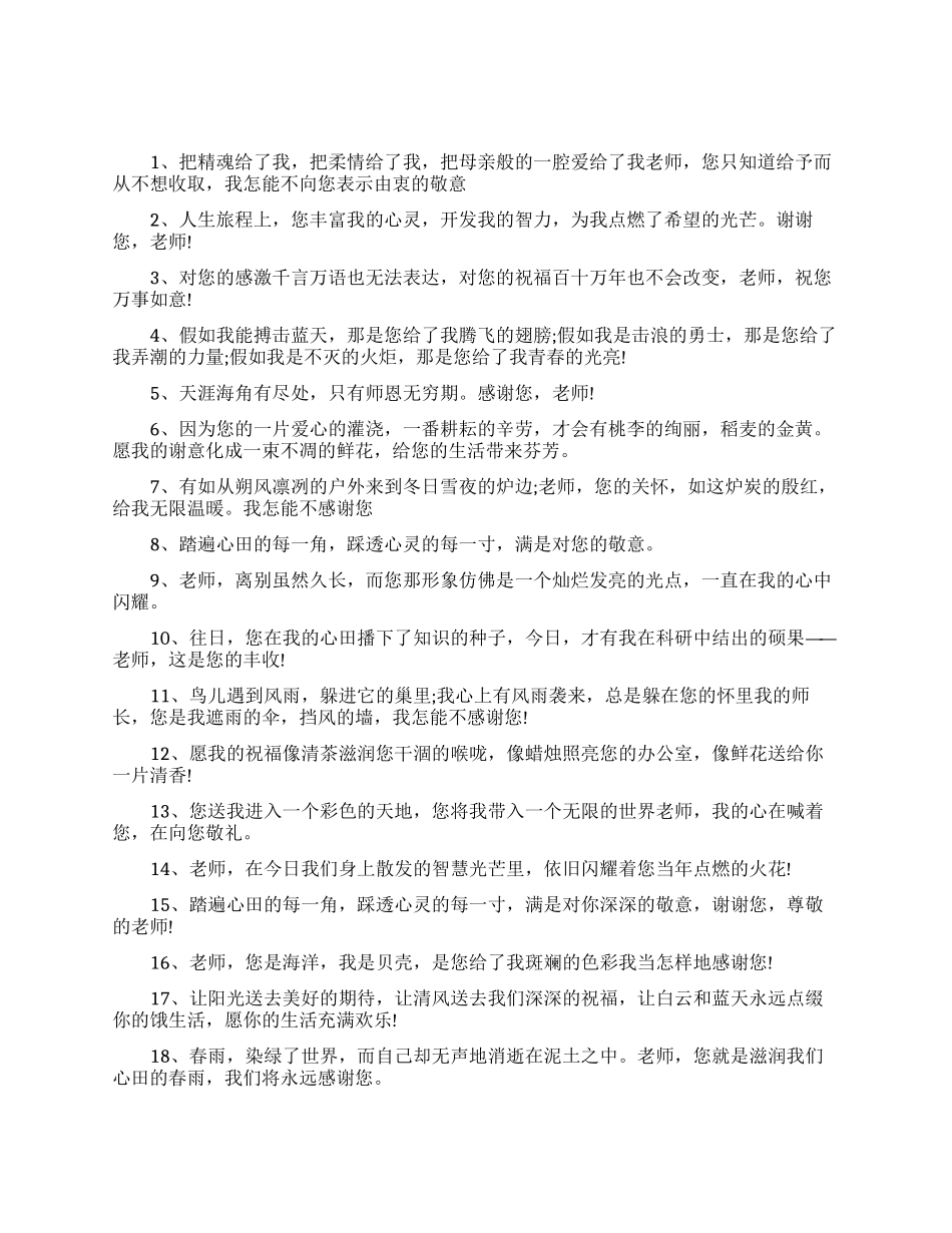 家长对老师的感言_第1页