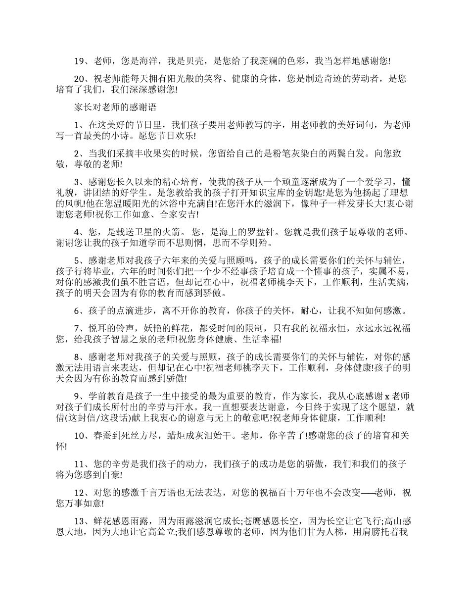 家长对老师的感言_第2页