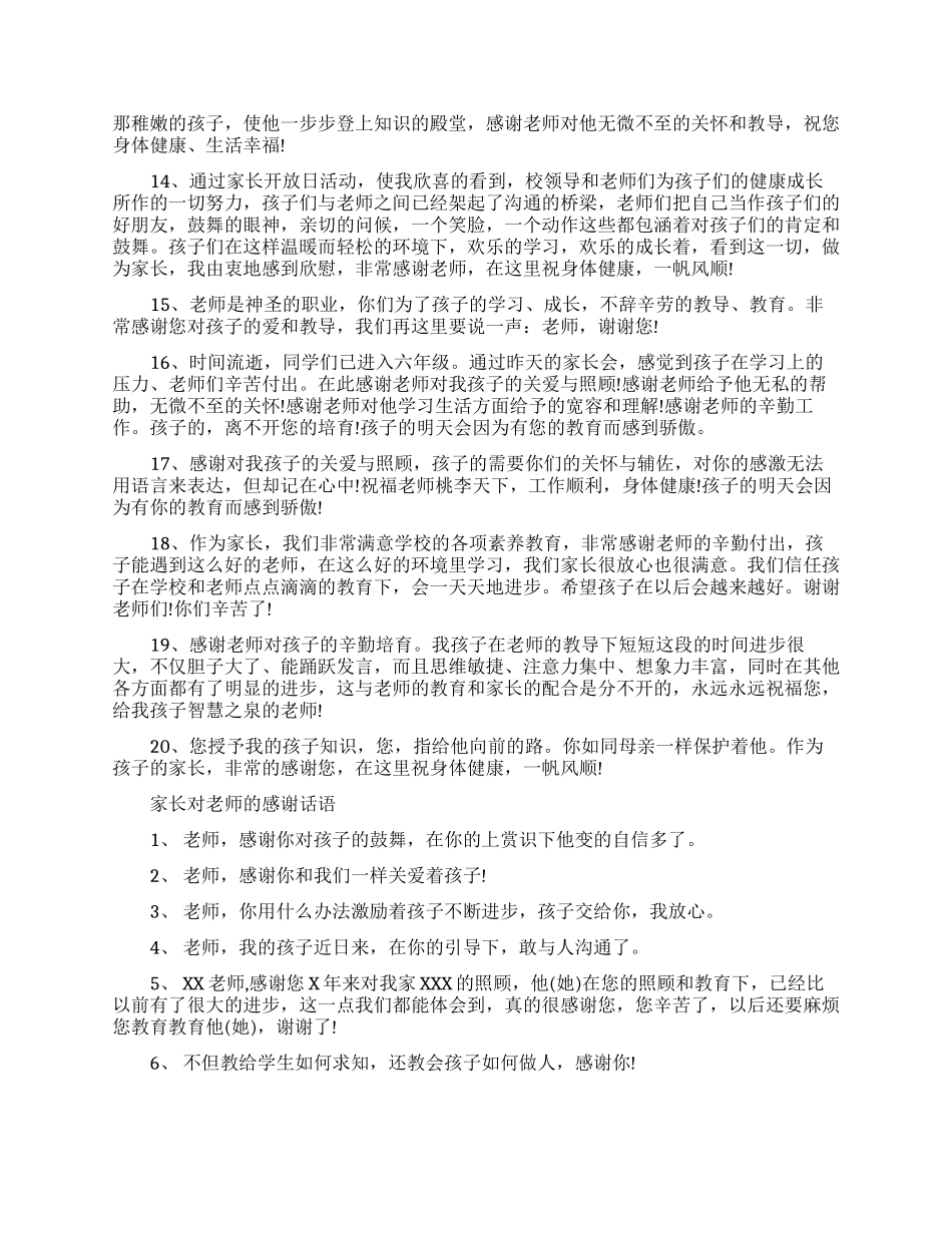 家长对老师的感言_第3页