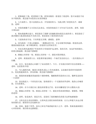 家长对老师的感言