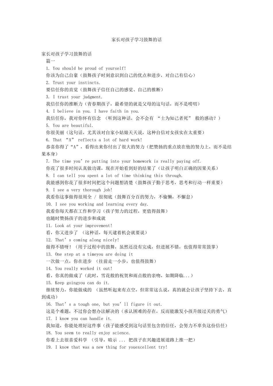 家长对孩子学习鼓励的话_第1页