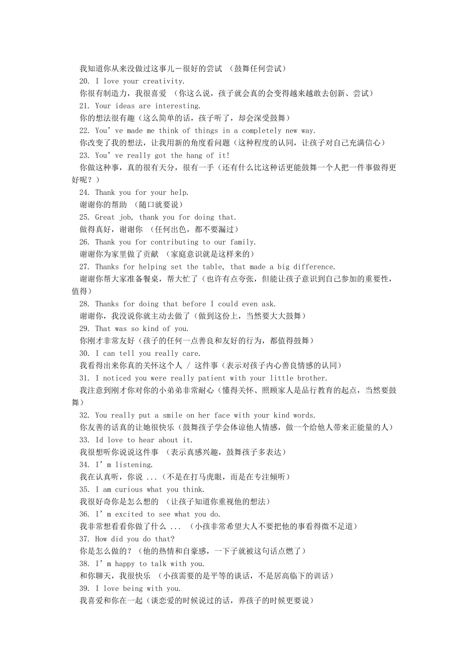 家长对孩子学习鼓励的话_第2页