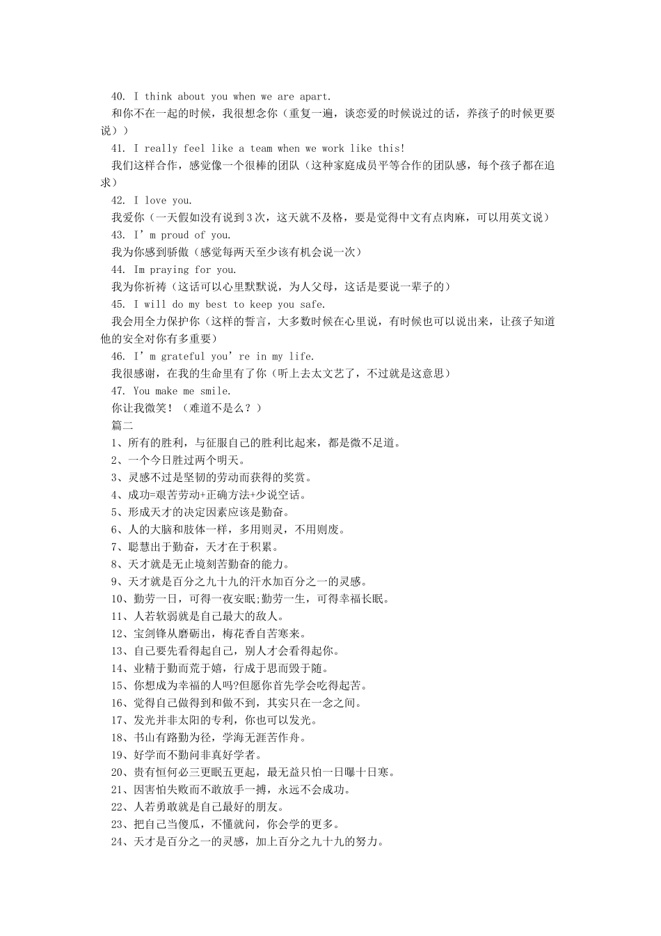 家长对孩子学习鼓励的话_第3页