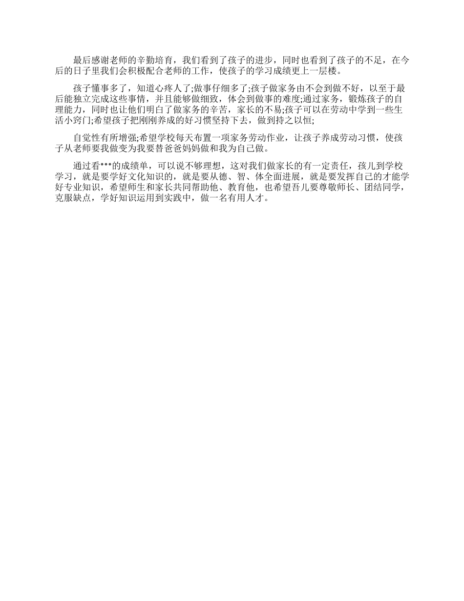 家长对孩子寒假评价大全_第2页
