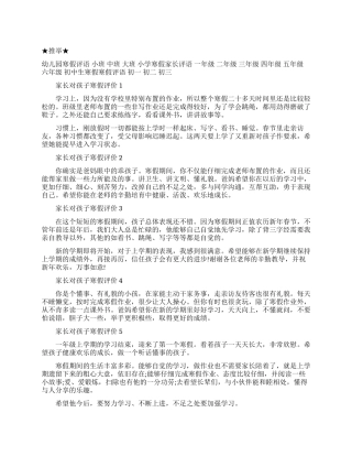 家长对孩子寒假评价大全