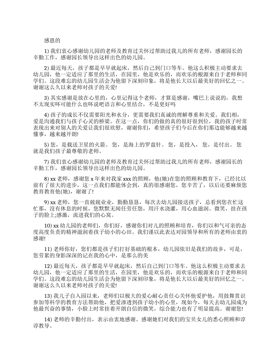 家长对老师的感言大全_第1页