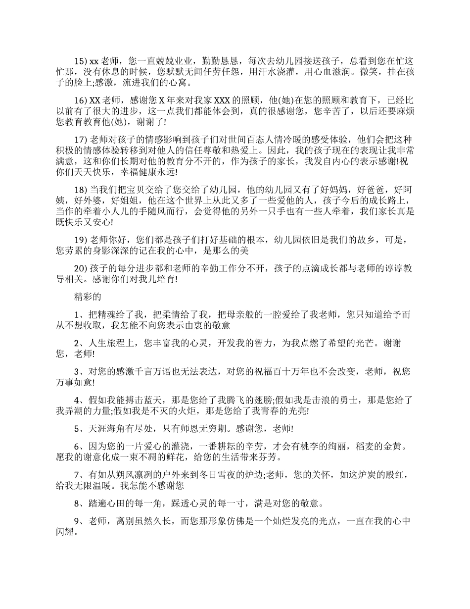 家长对老师的感言大全_第2页