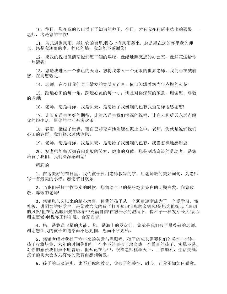 家长对老师的感言大全_第3页