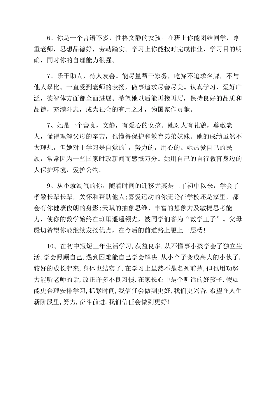 家长对孩子的综合评价评语范文_第2页