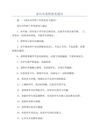 家长对教师意见建议