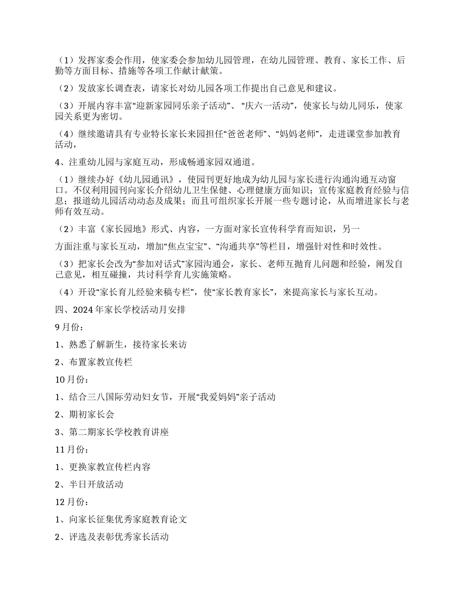 家长工作计划4篇_第2页