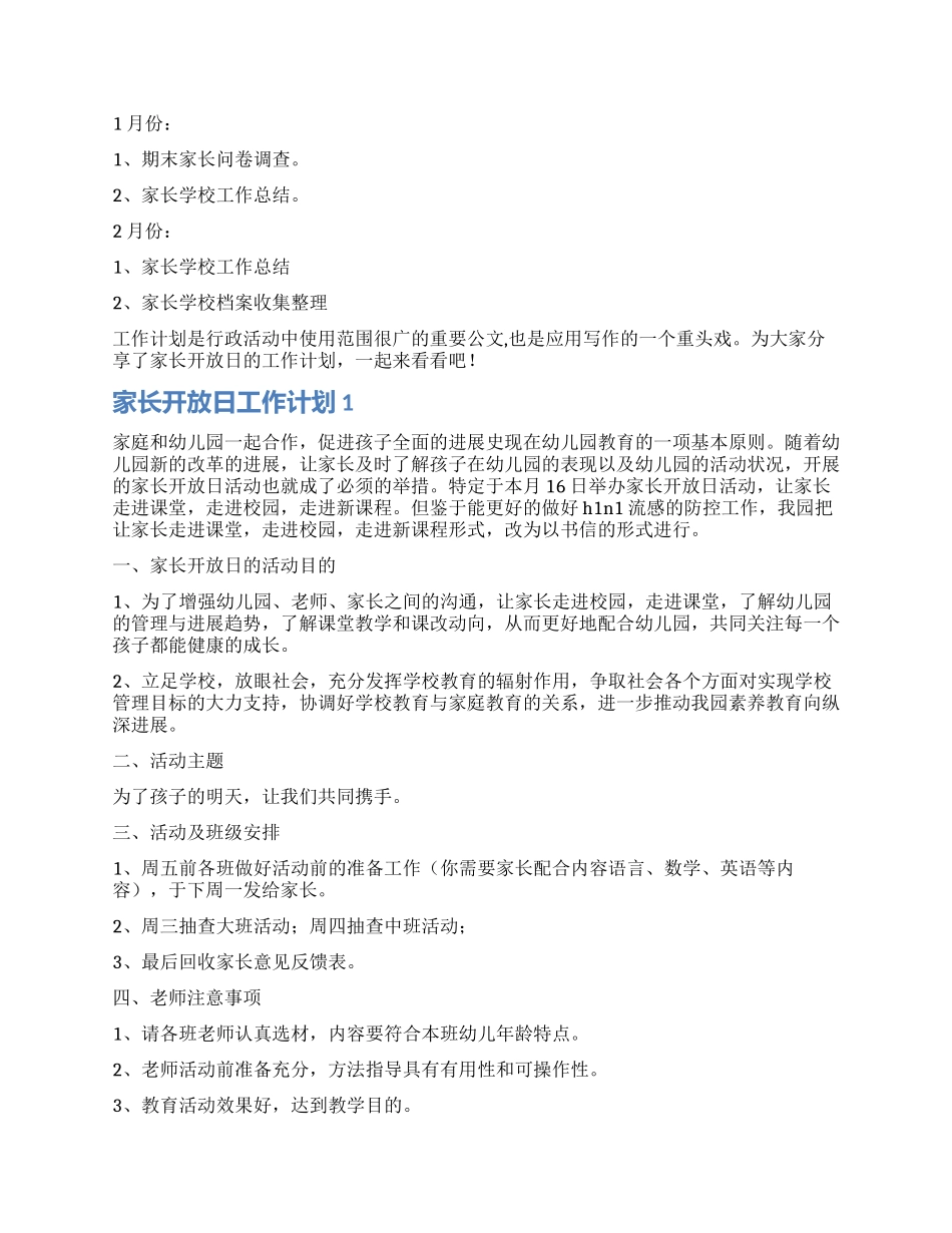 家长工作计划4篇_第3页