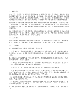 家长工作计划4篇