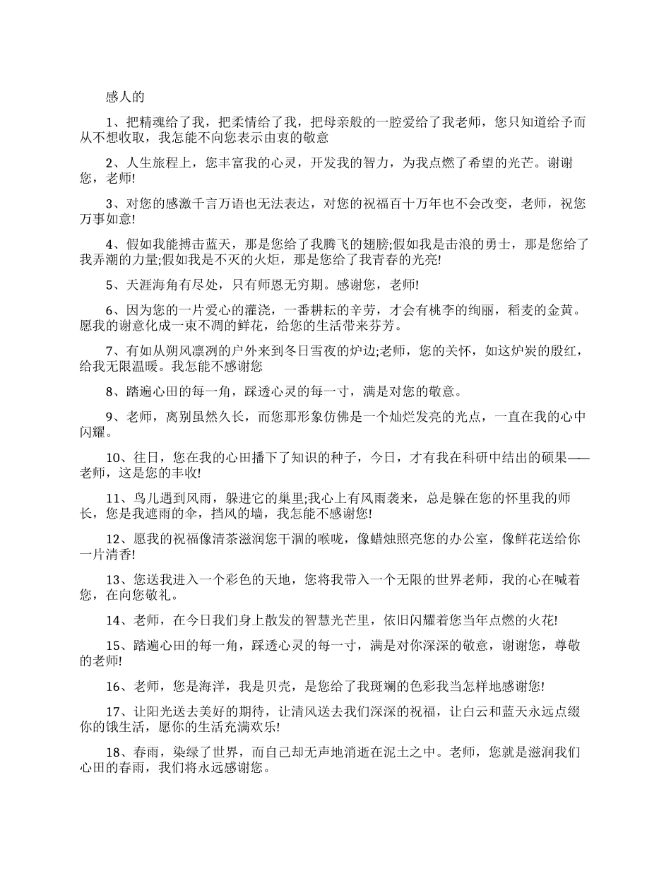 家长对老师的留言_第1页